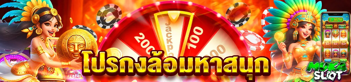 มู ก้า สล็อต