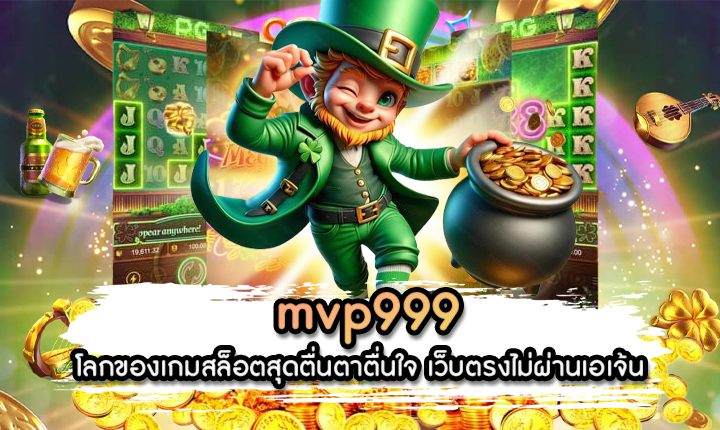 mvp999