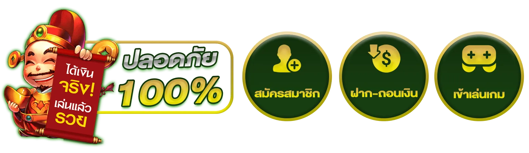 มั่งมี เบ ท 168