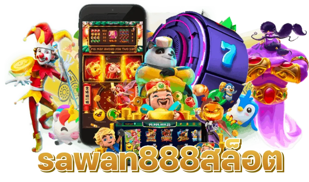 สวรรค์ สล็อต 888