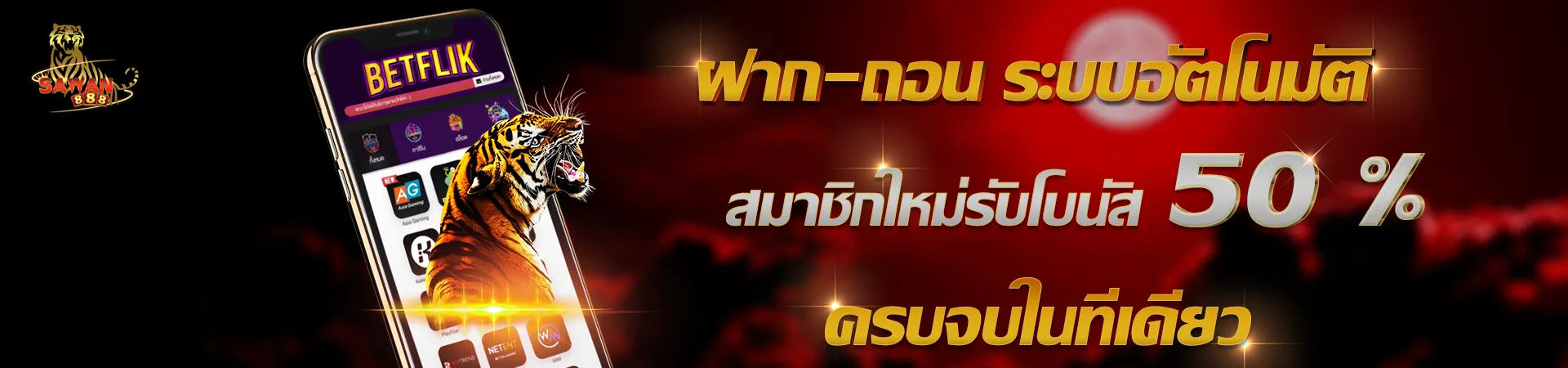 สวรรค์ สล็อต 888