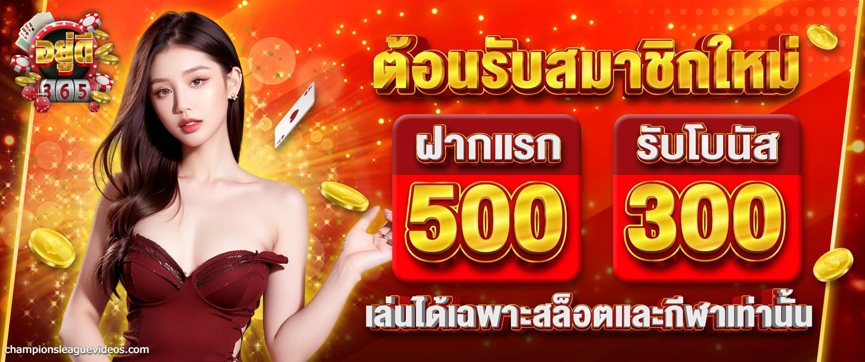 อยู่ดี 365