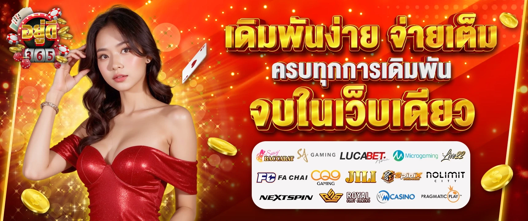 อยู่ดี 365